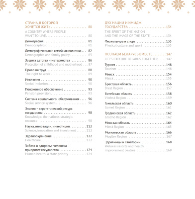 Беларусь современная: страна и люди = Modern Belarus: country and people